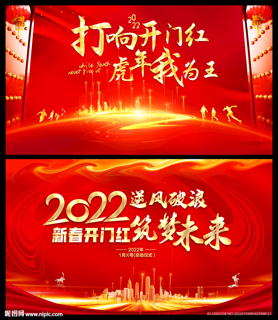 开门红