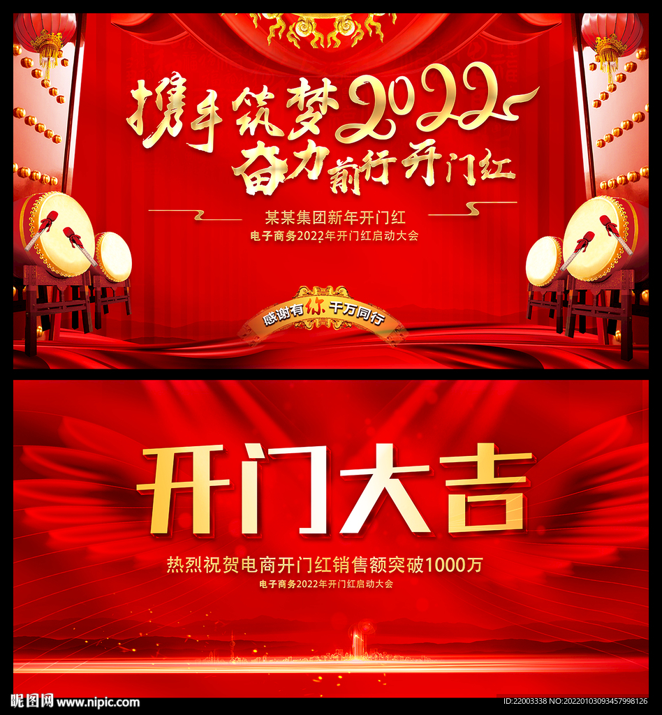 开门红