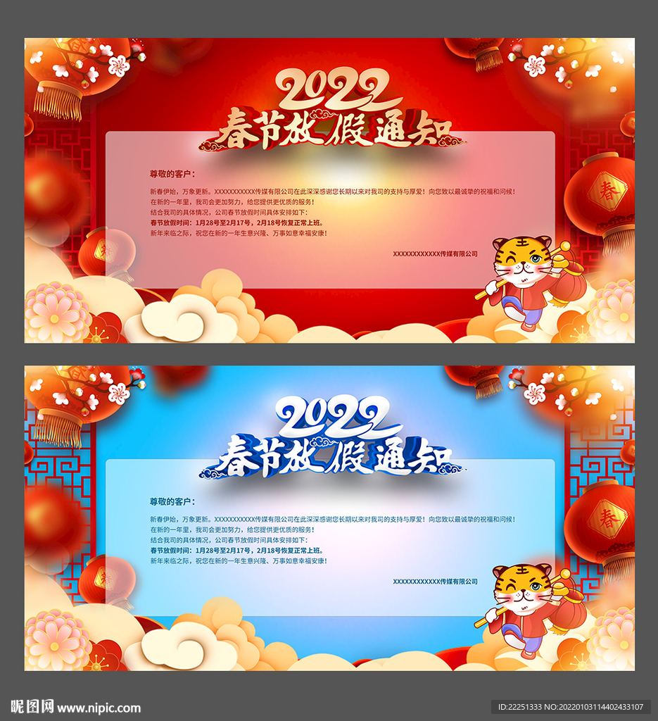 春节放假通知