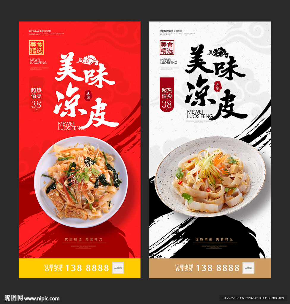 凉皮