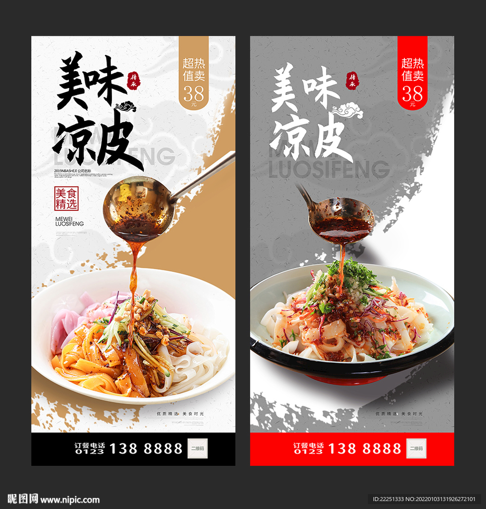 凉皮