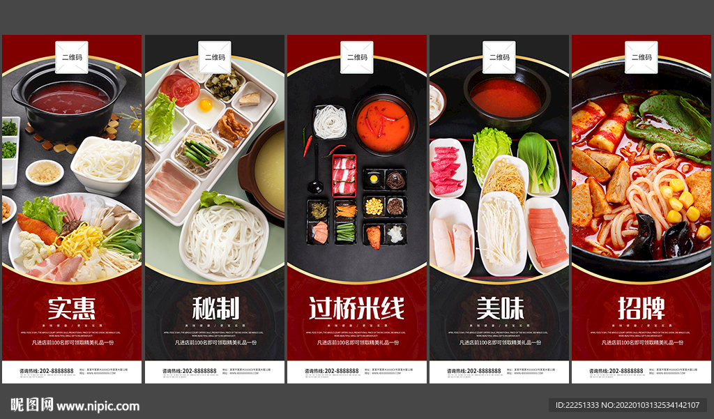 过桥米线