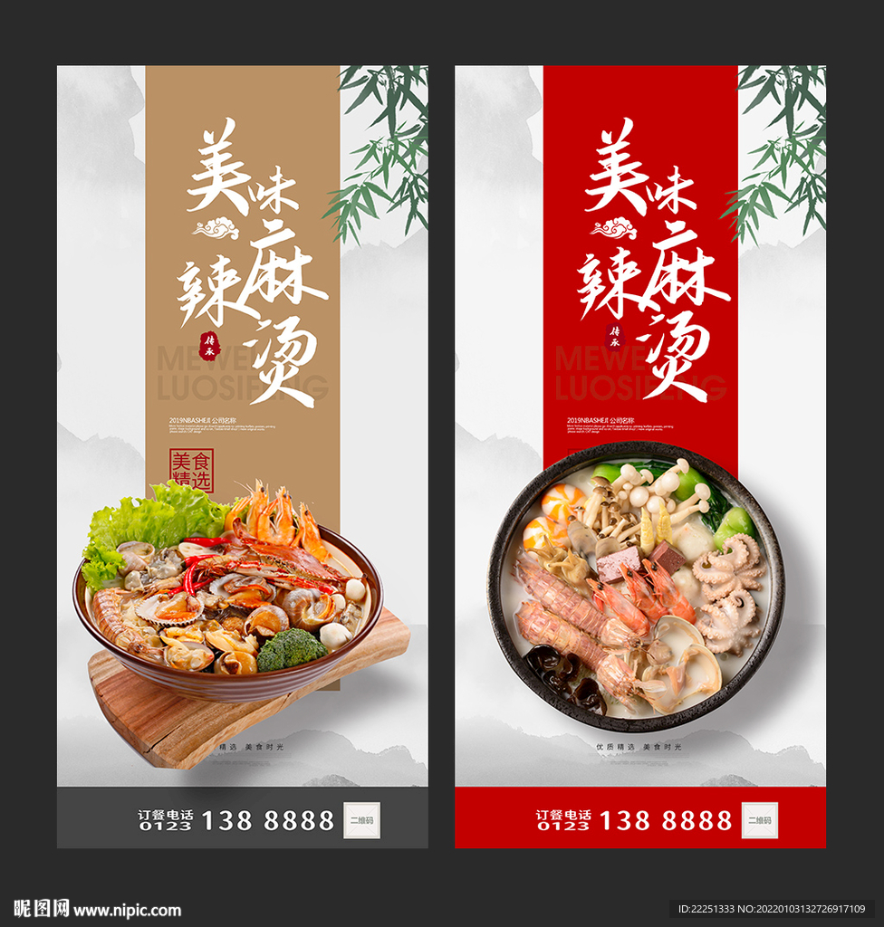 麻辣烫