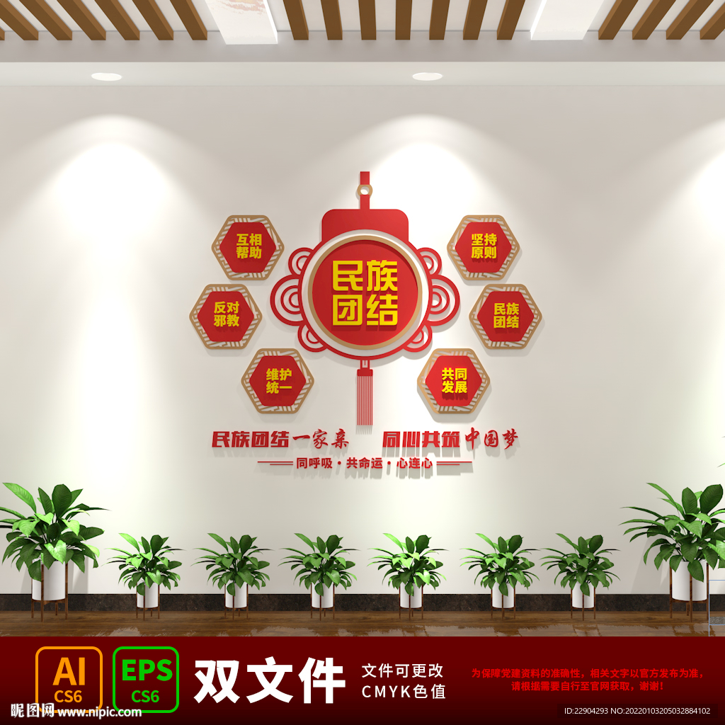 民族团结文化墙