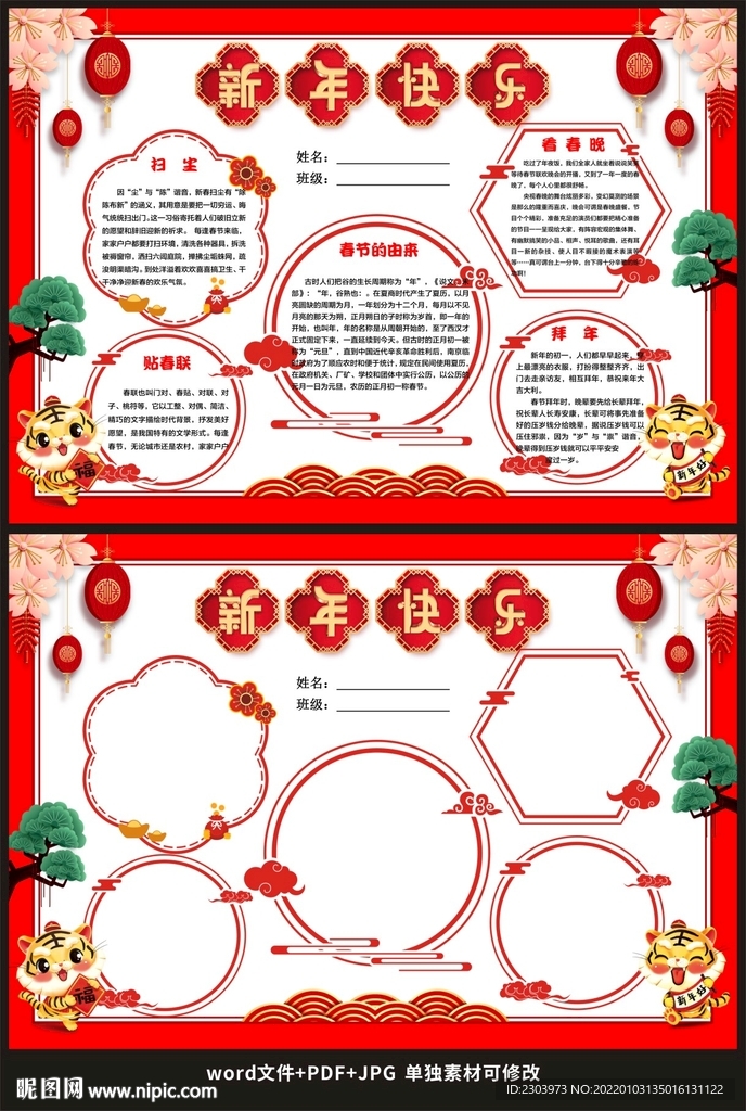 寒假手抄报