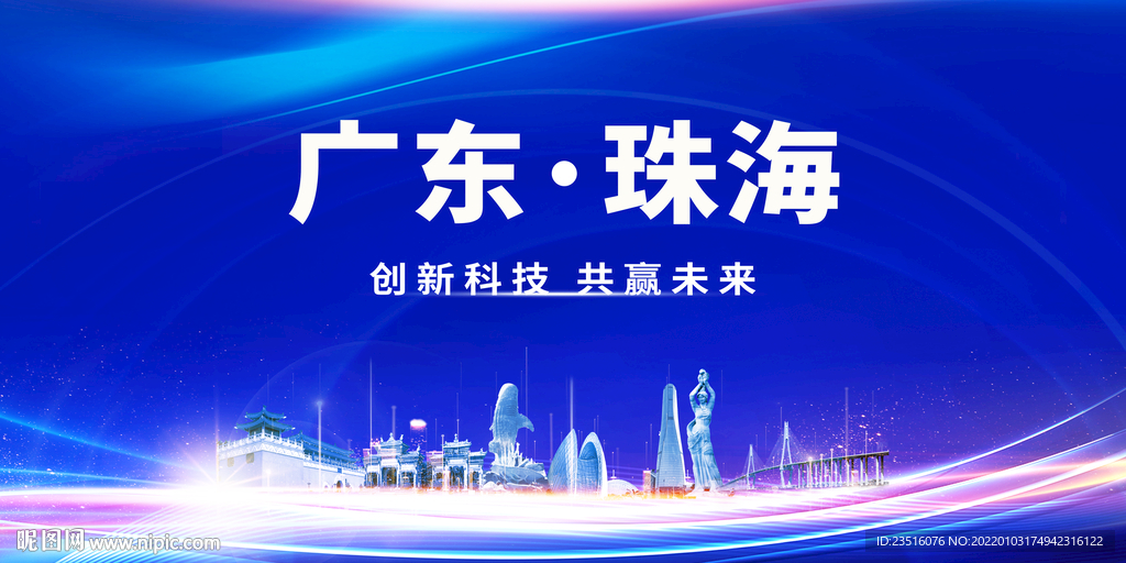 珠海城市地标