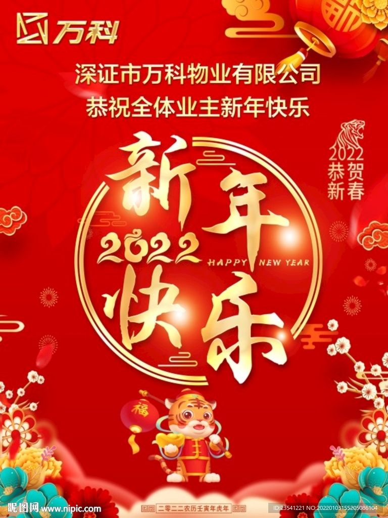 新年海报