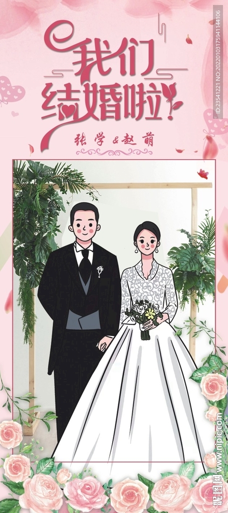 我们结婚啦
