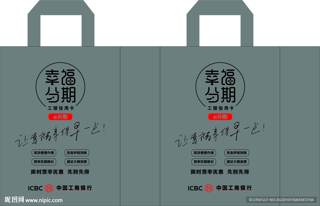幸福分期