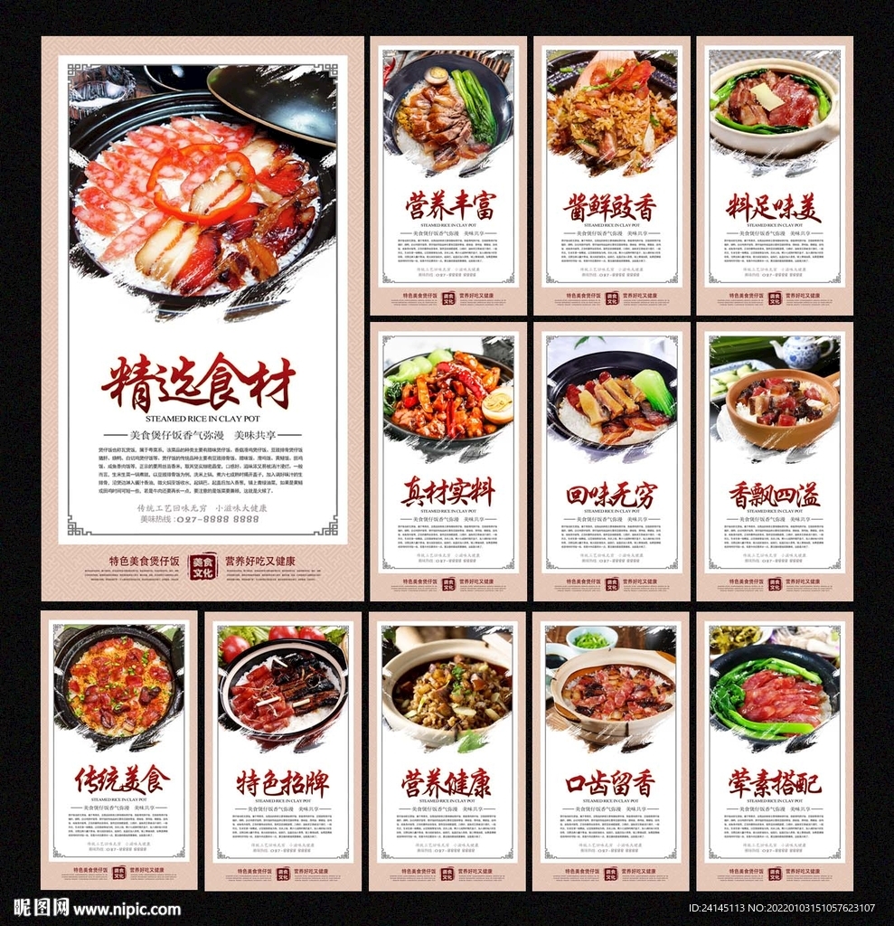 煲仔饭