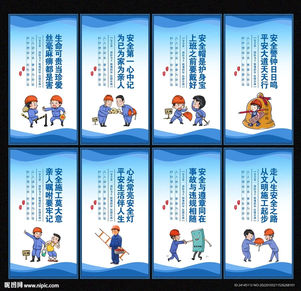 工地安全