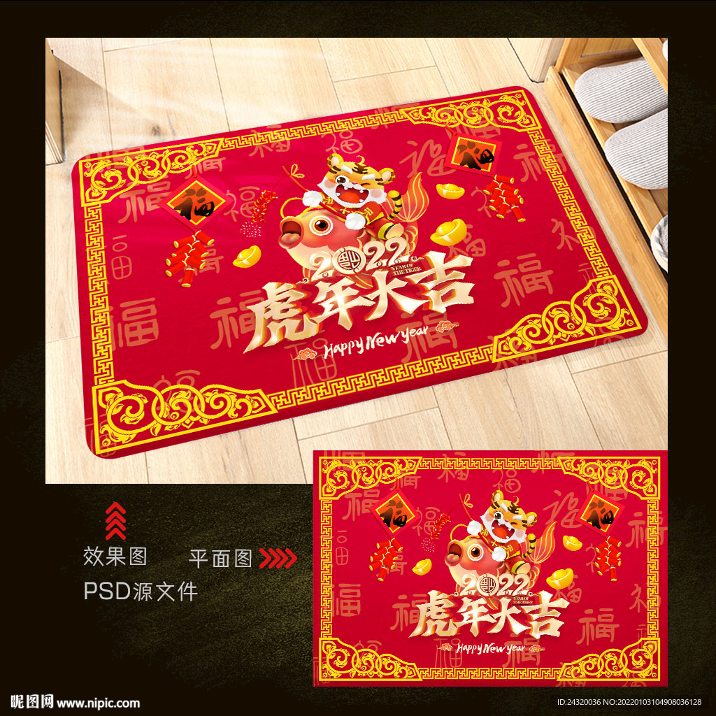 虎年大吉地毯