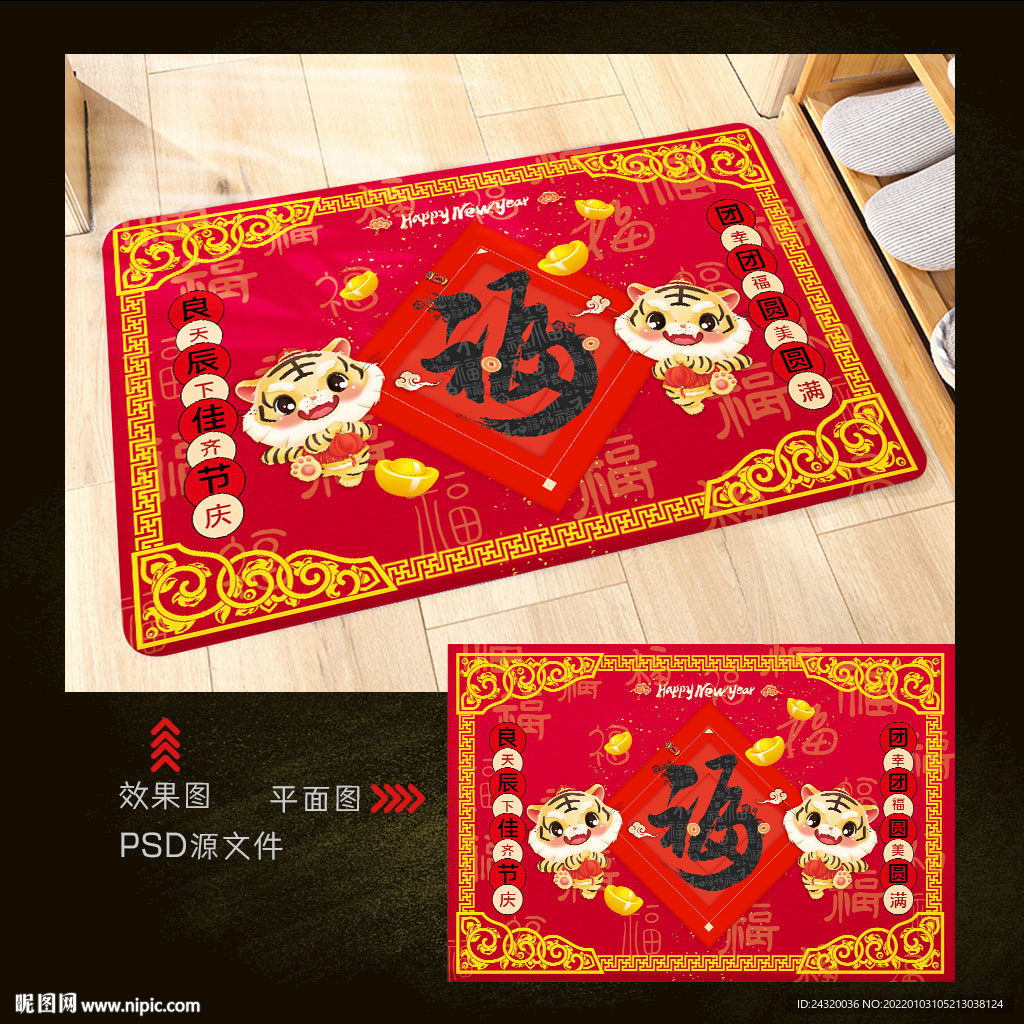 虎年吉祥地毯