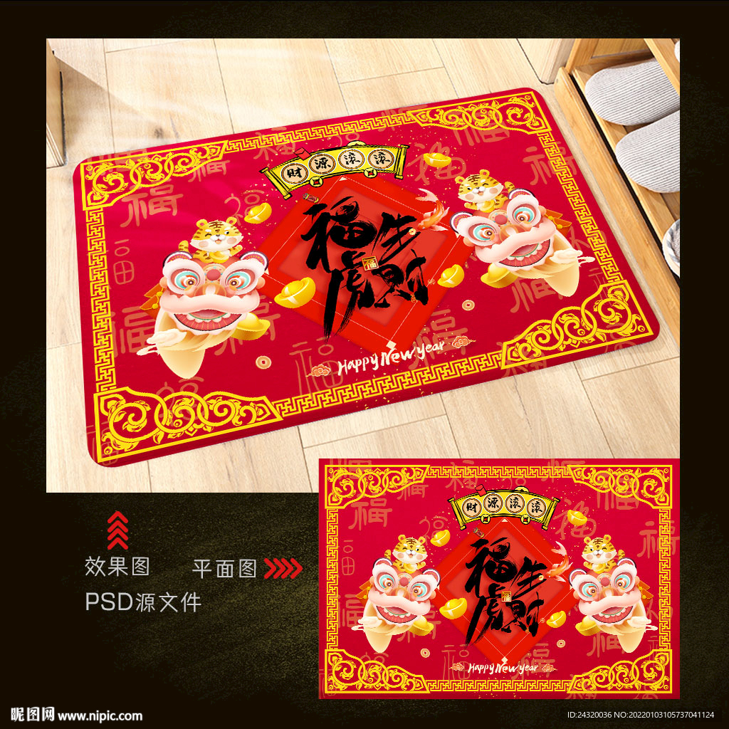 福虎生财地毯