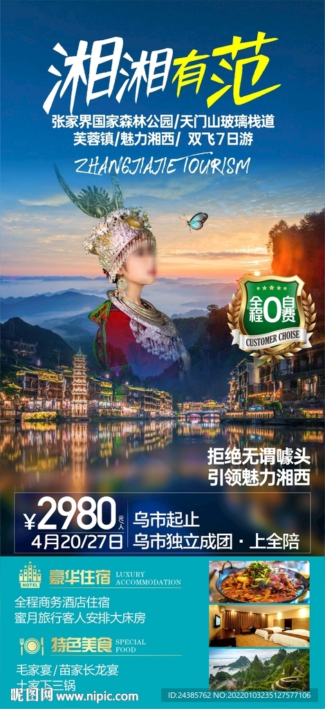 张家界