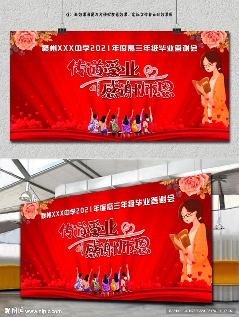师恩答谢会