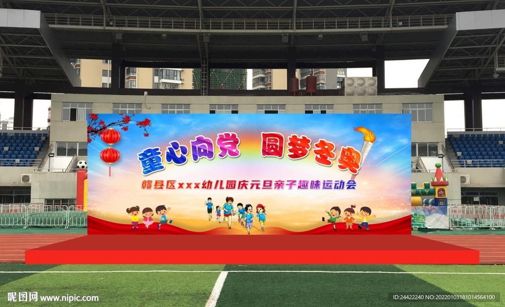 童心向党主题运动会