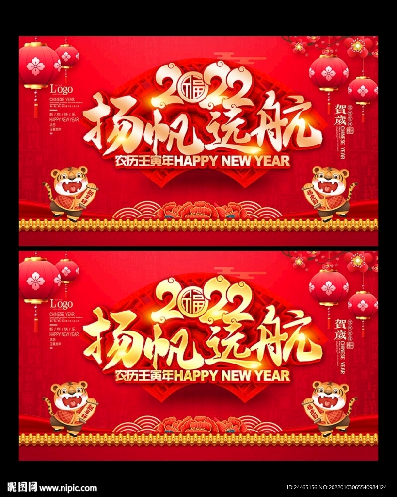 虎年年会背景