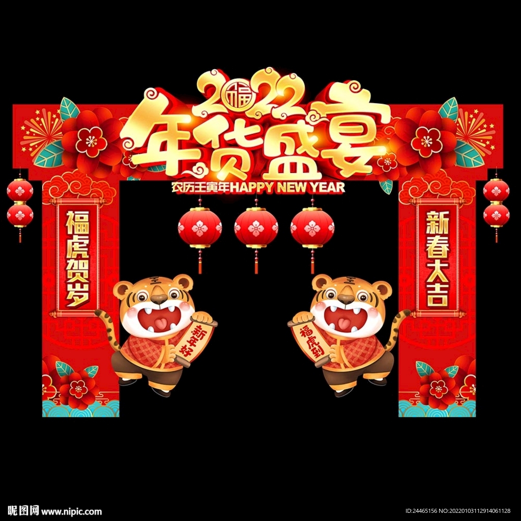 年货节拱门