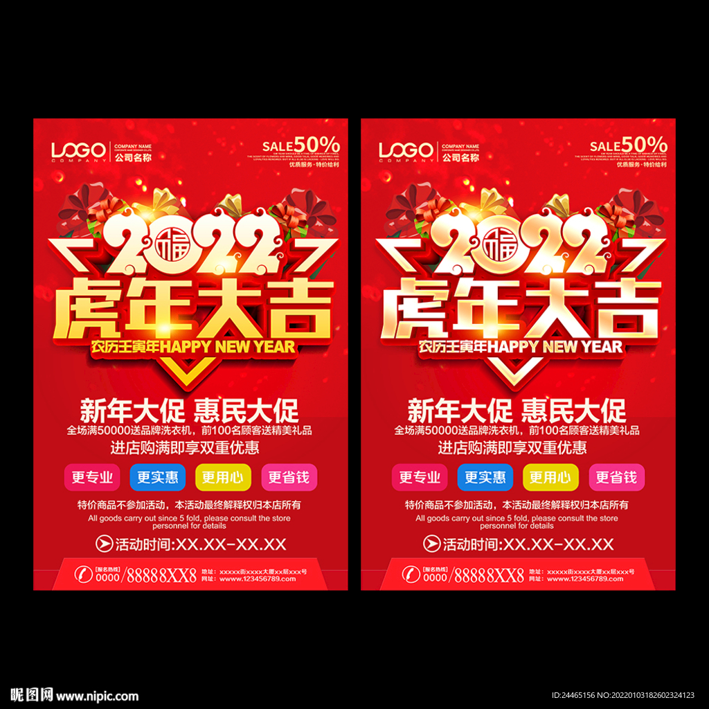 新年促销