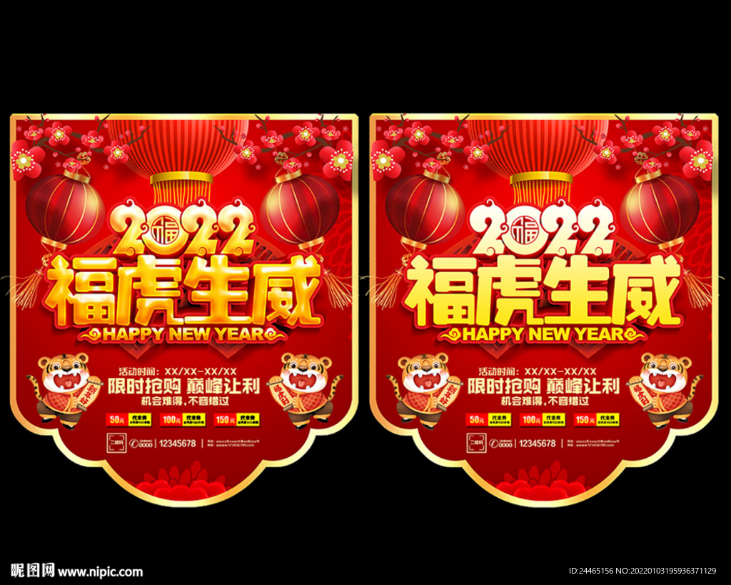 新年促销