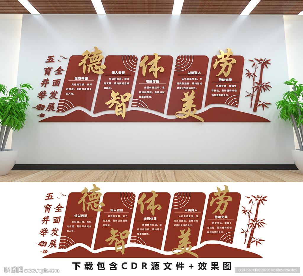 德智体美劳