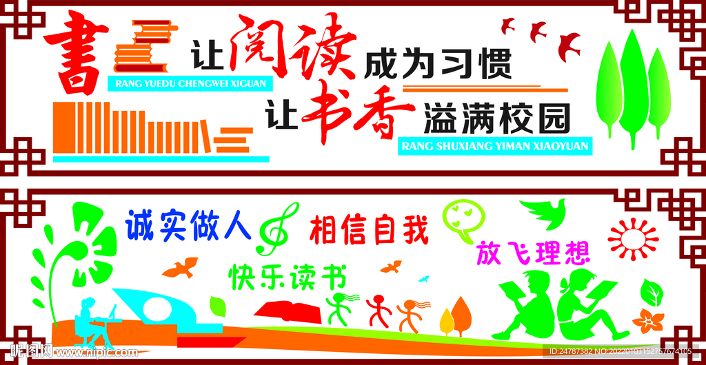 校园文化墙  书香校园