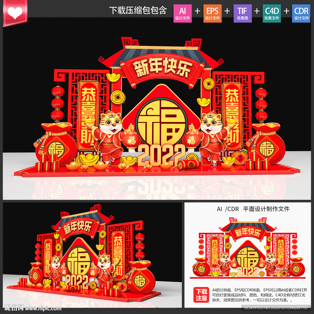 春节美陈