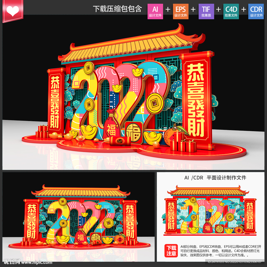 新年美陈