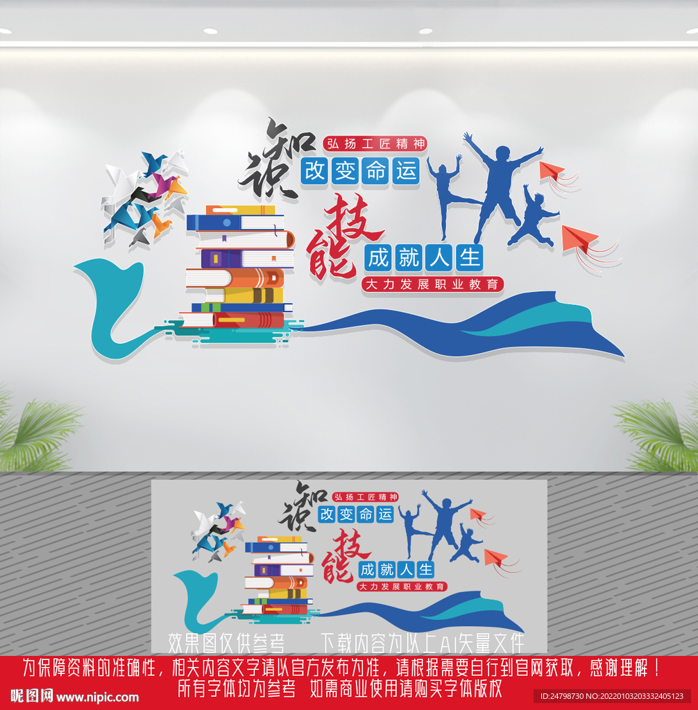 职业技能教育文化墙