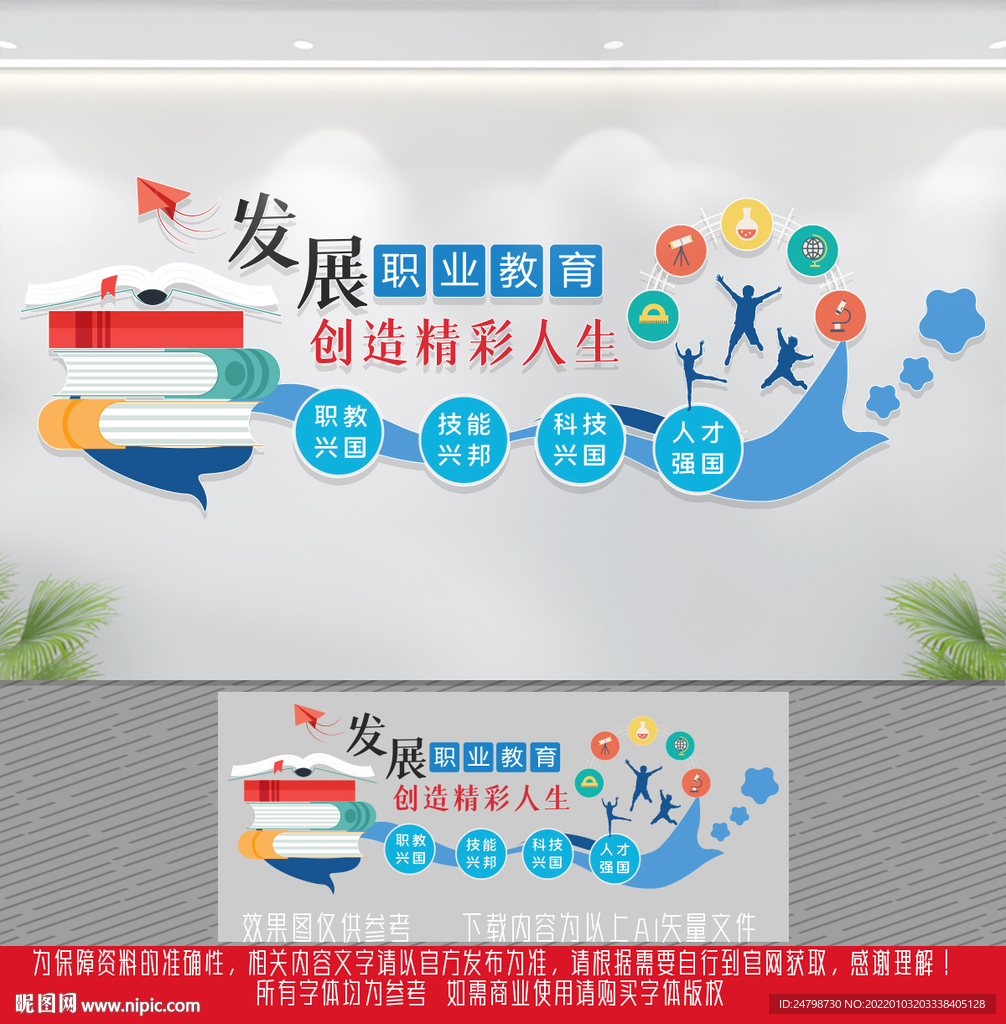 职业技能教育文化墙