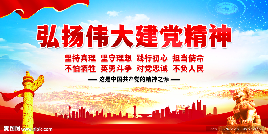 弘扬伟大建党精神