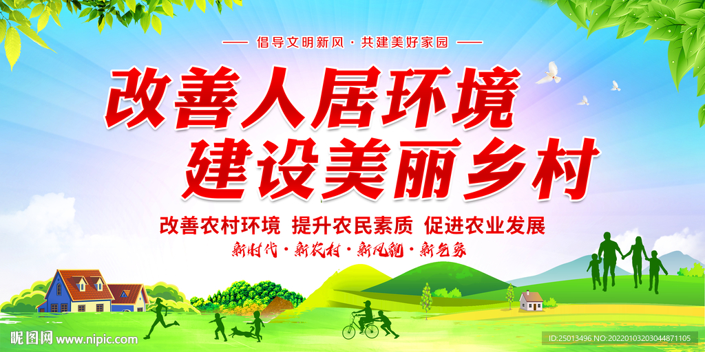 人居环境