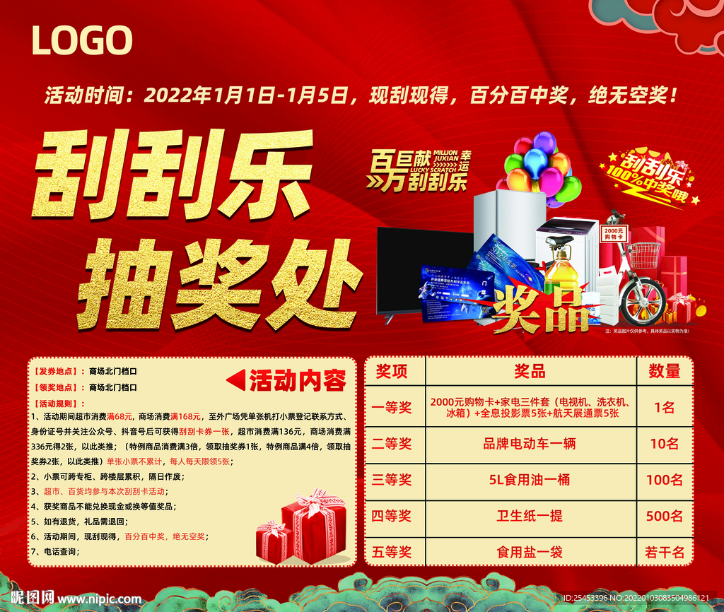 刮刮卡抽奖