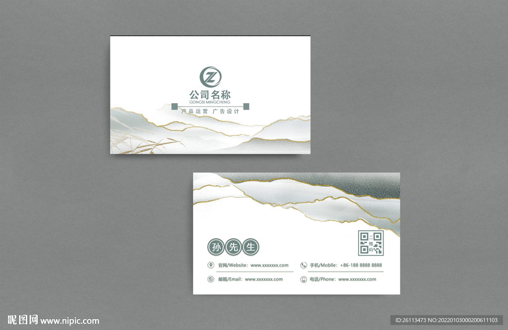 水墨山水企业商务名片模板