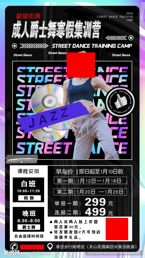 星耀街舞成人班