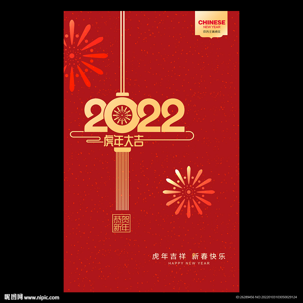 2022新年