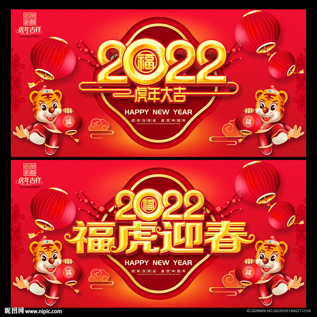 2022虎年海报