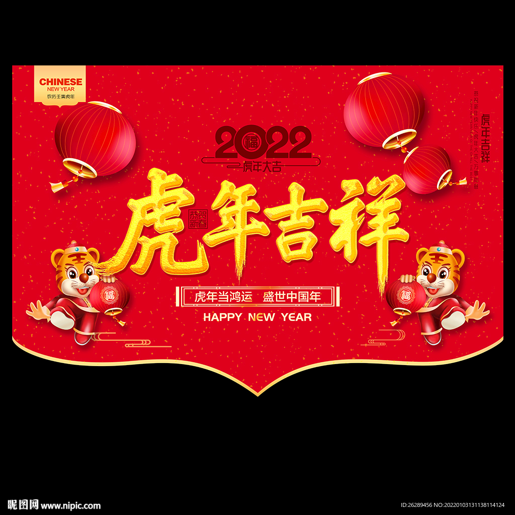 虎年吊旗