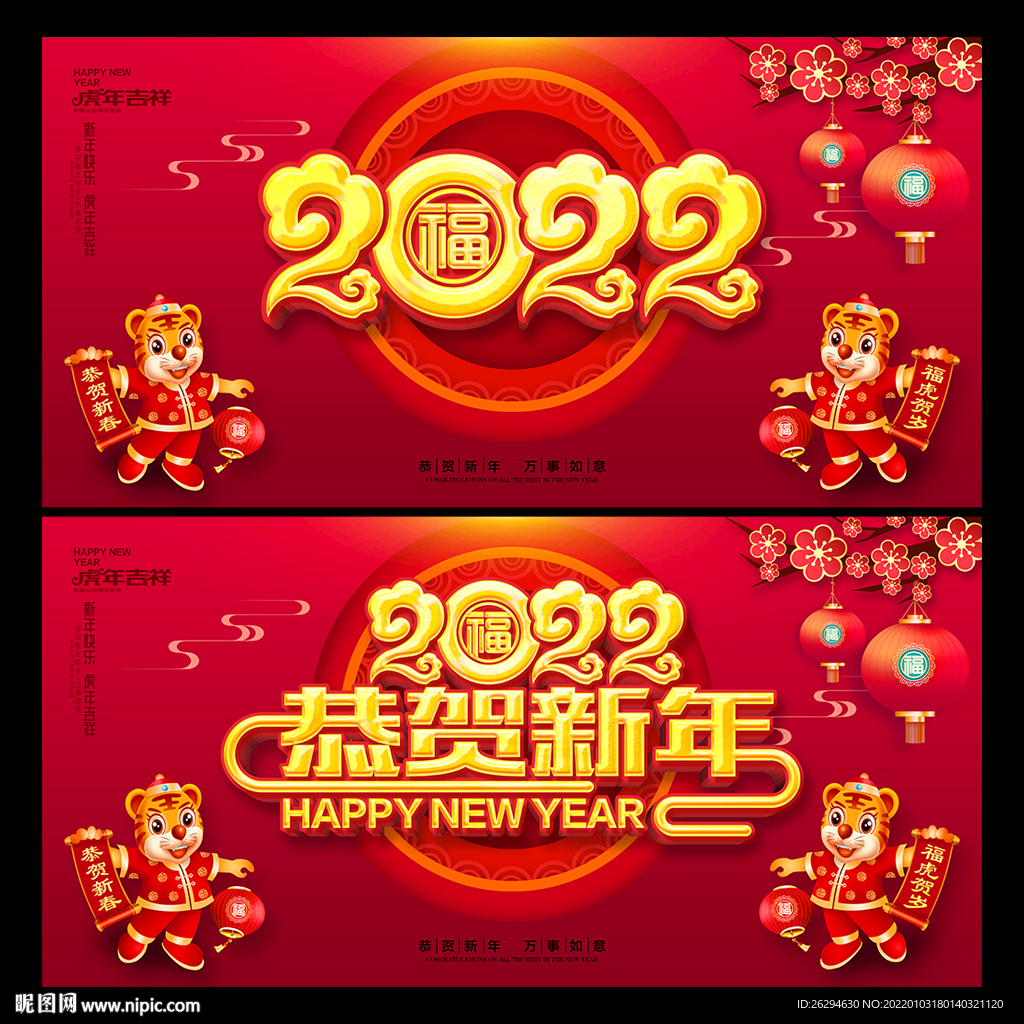 2022恭贺新年