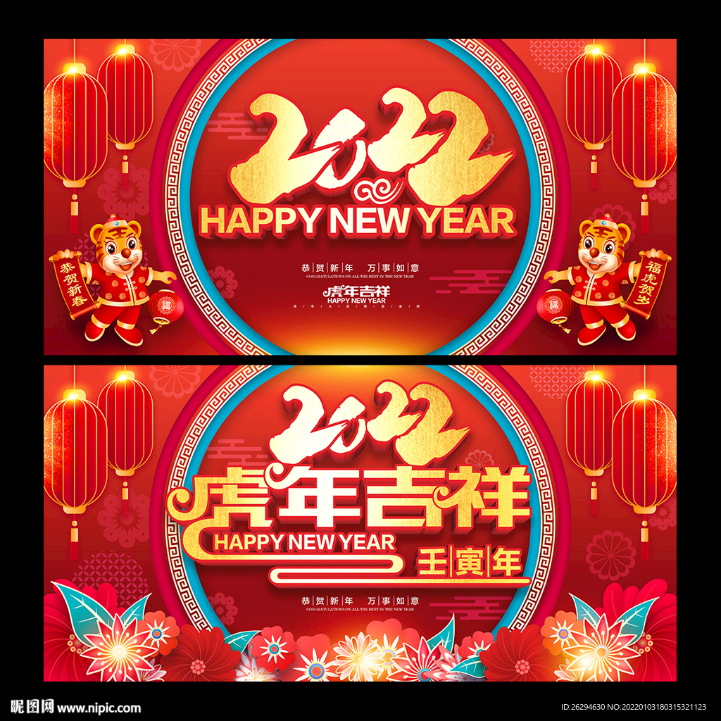 2022虎年海报