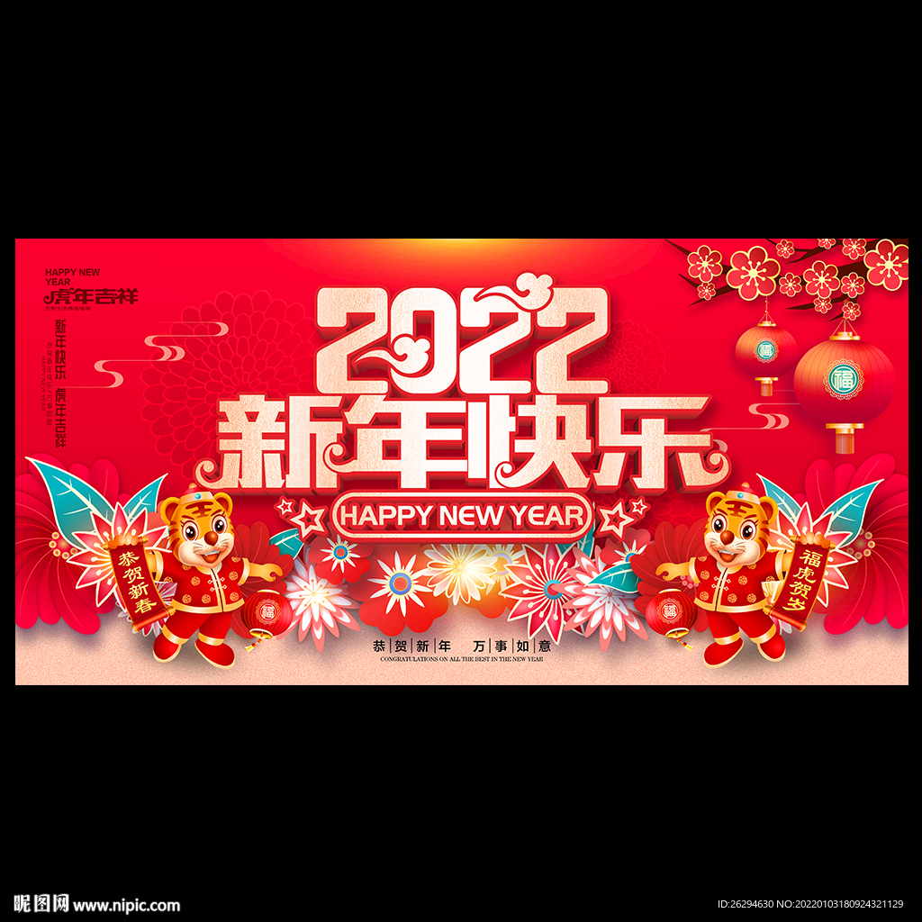 2022新年快乐