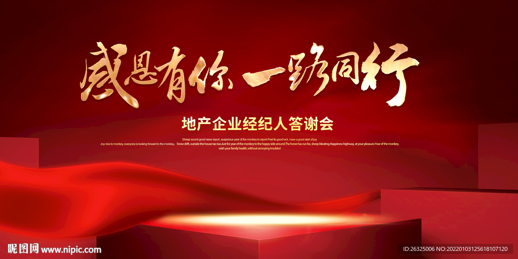 答谢晚宴