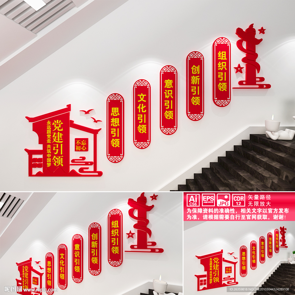 党建引领楼道文化墙