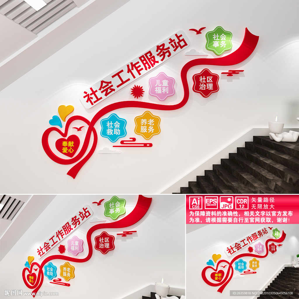社会工作服务站楼梯文化墙