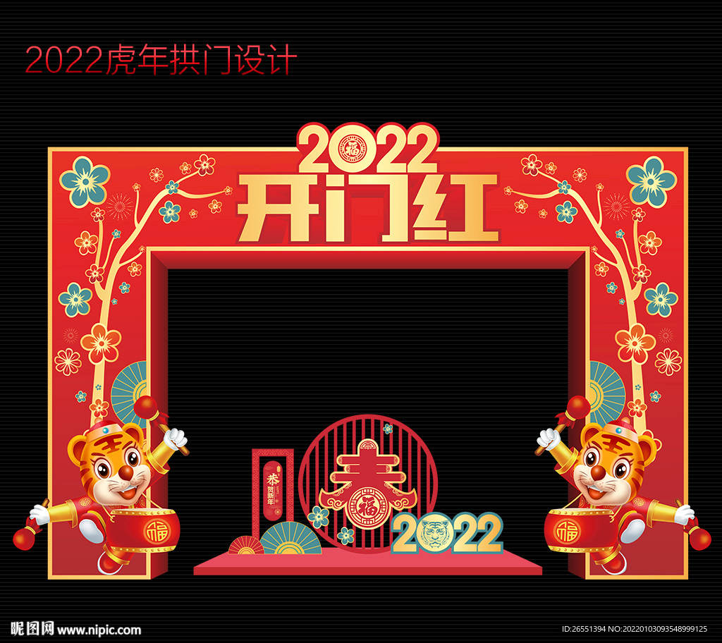 2022新年开门红拱门