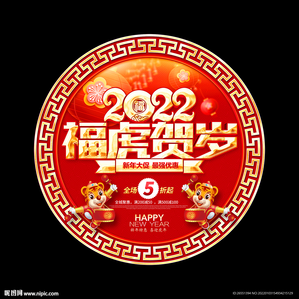 2022虎年地贴
