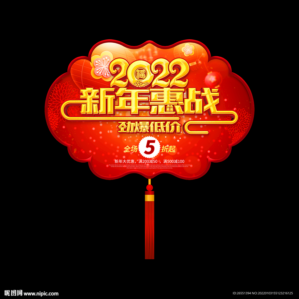 2022新年促销吊旗