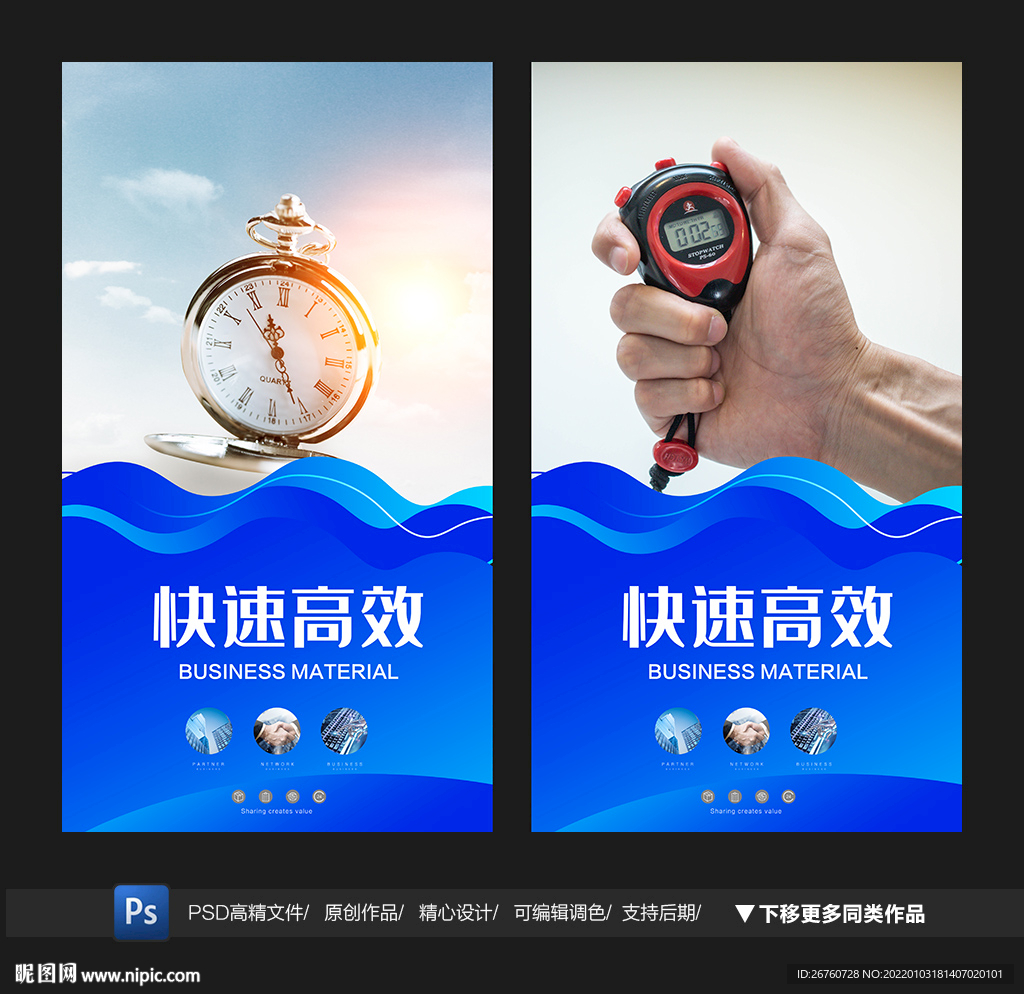 高效快捷