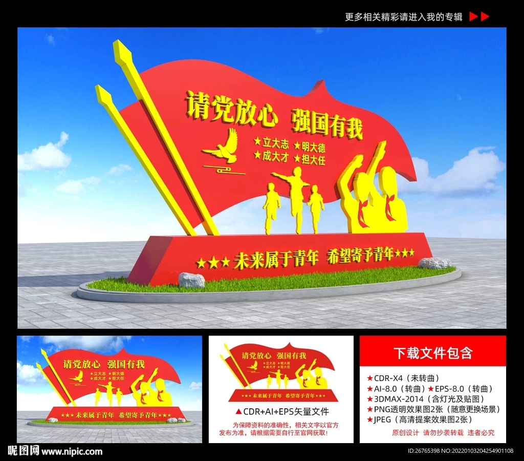 请党放心强国有我